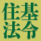 令和６年版　住民基本台帳法令・通知集